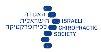 לוגו האוגודה הישראלית לכירופרקטיקה