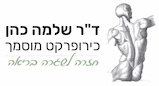 לוגו ד"ר שלמה כהן