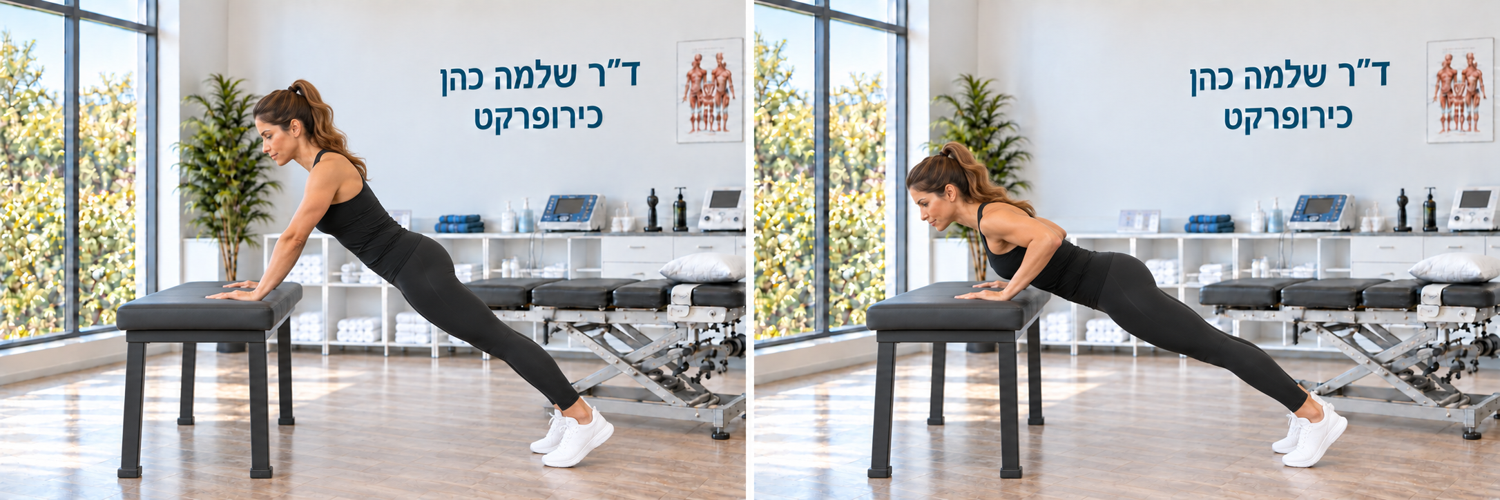התחלה: זרועות כמעט ישרות. ביצוע: החזה מתקרב למשטח; הראש נע עם הגוף. לאחר מכן דוחפים וחוזרים להתחלה.