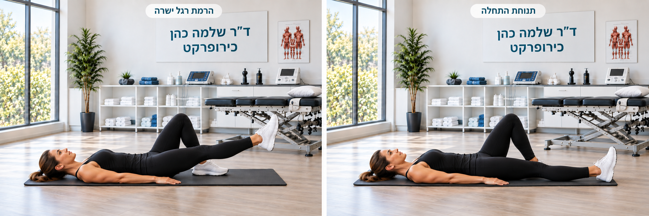 אישה בשכיבה על הגב: רגל אחת כפופה וכף רגלה על המזרן, והרגל השנייה ישרה בתנוחת התחלה ובהרמה