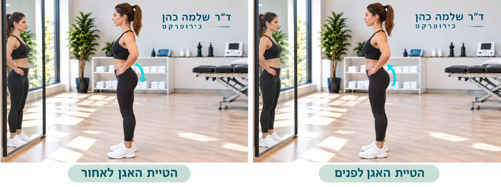 מבט מהצד על הטיות אגן בעמידה ליד מראה, כשהידיים מונחות על האגן