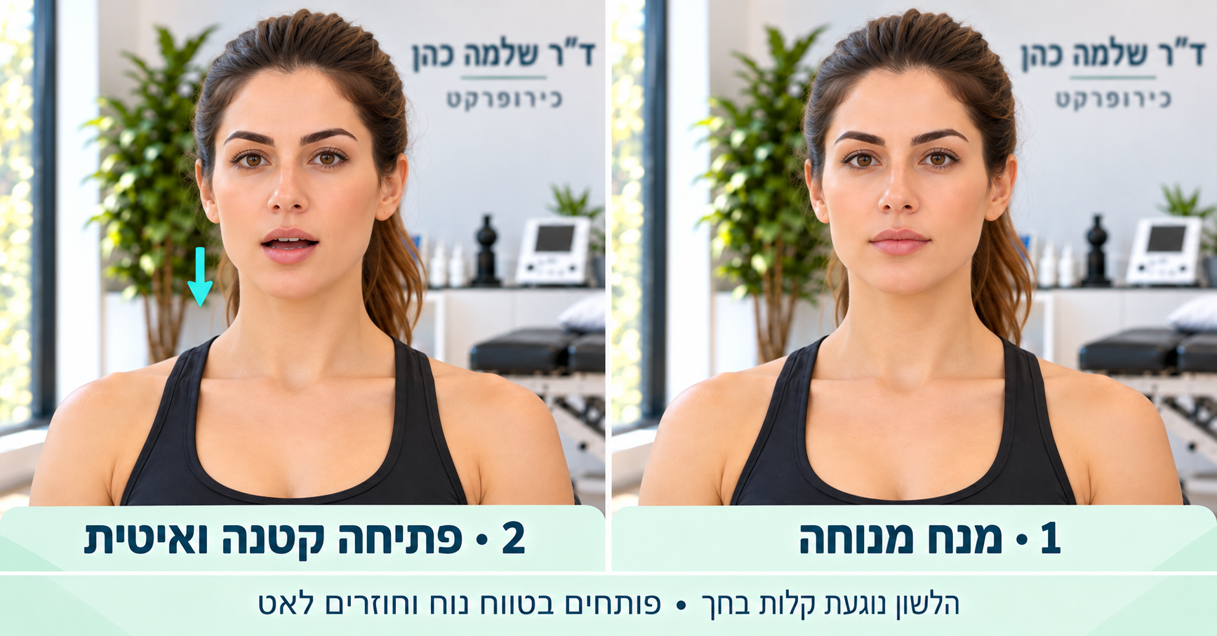 מימין מנח מנוחה ומשמאל פתיחה קטנה של הפה, עם חץ המציין את ירידת הלסת
